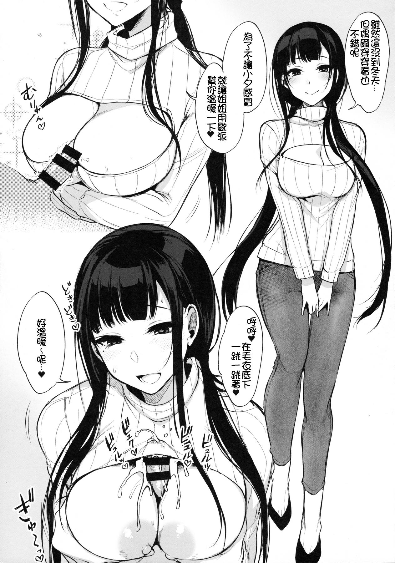 Huge Tits Ane Naru Mono 3.5 Classy - Page 11