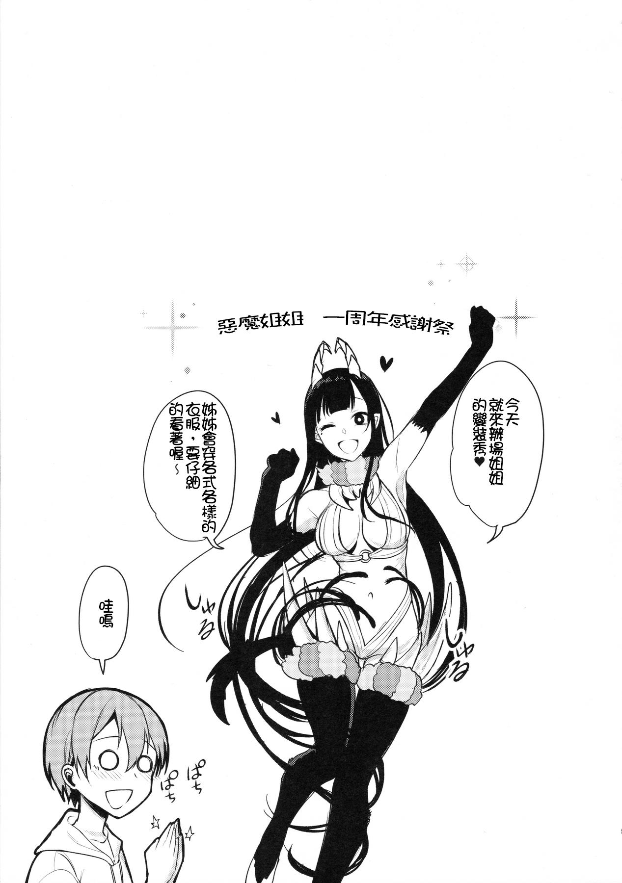 Huge Tits Ane Naru Mono 3.5 Classy - Page 5