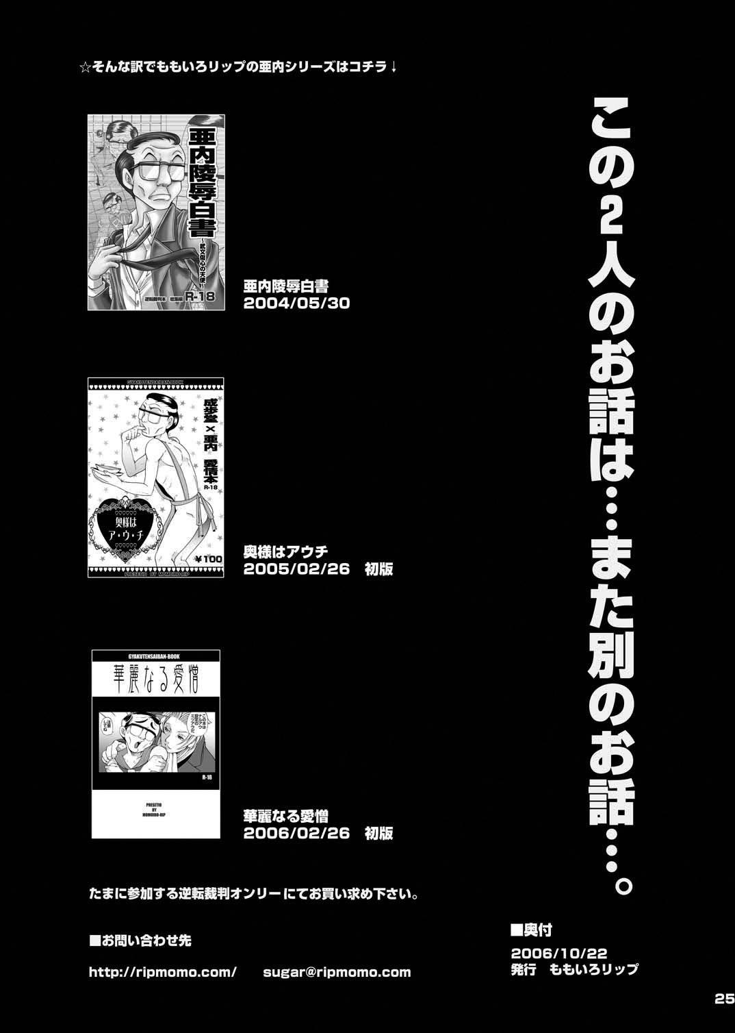 Gay Gyakuten Ranbu - Ace attorney Public Fuck - Page 24