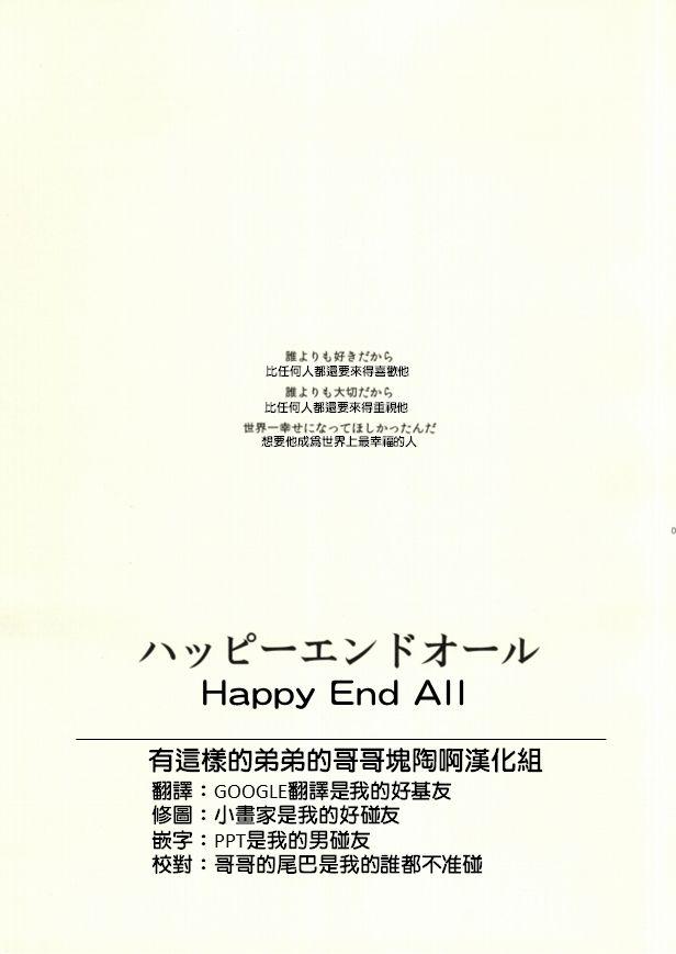 Happy End All 1