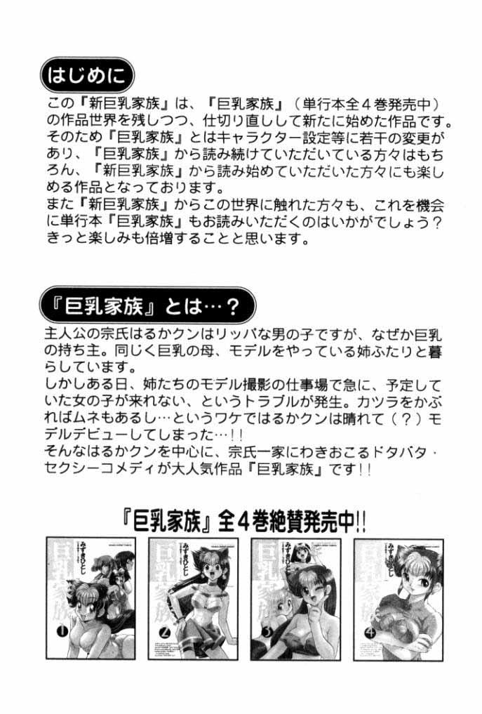 Blowing Shin Kyonyuu Kazoku 1 Ch. 1 Free Amature Porn - Page 4