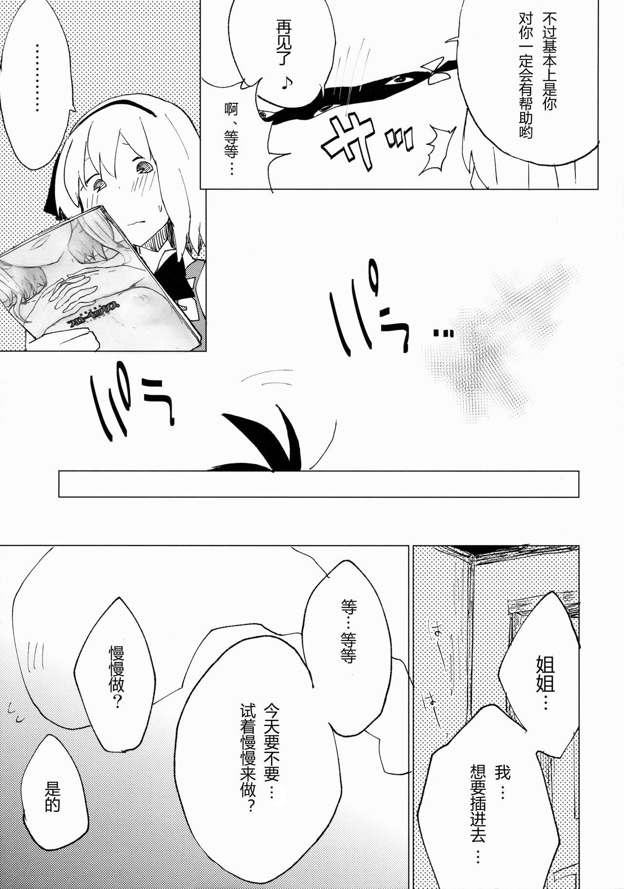 Gay Gloryhole Myon Shota 2 - Touhou project Clip - Page 6