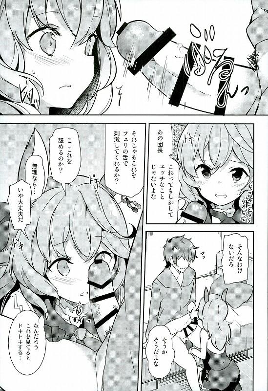 Tiny Tits Fuee! - Granblue fantasy Step Brother - Page 6