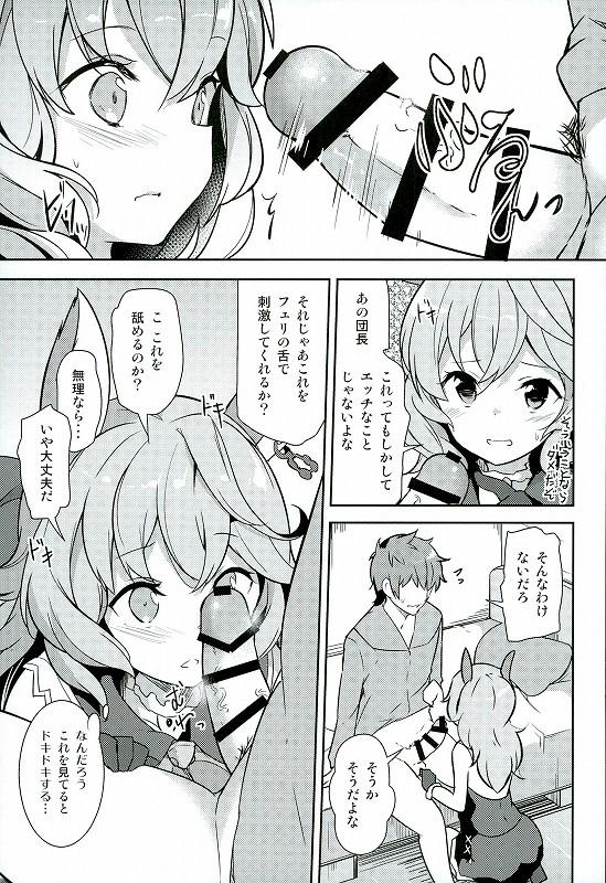 Spit Fuee! - Granblue fantasy Gay Bang - Page 6