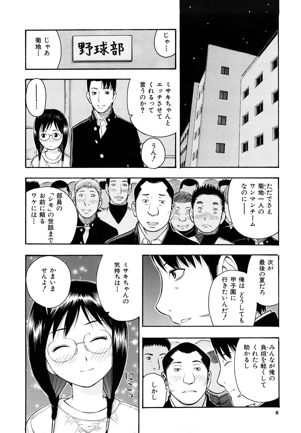 No Condom Torokeru Ana Small - Page 9