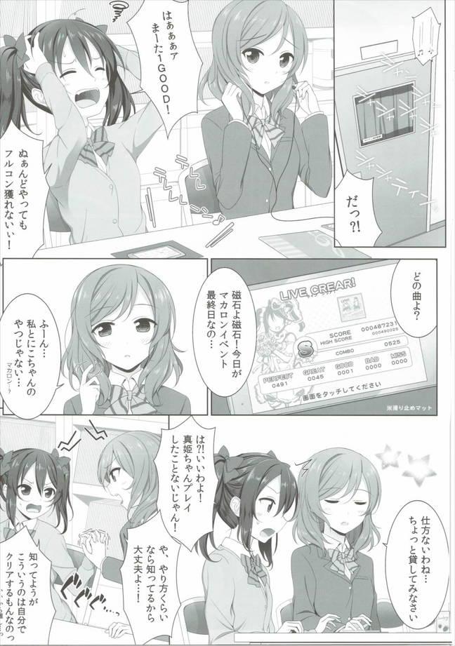 Fake Nurui yo Magnetic toilet - Love live Moaning - Page 3