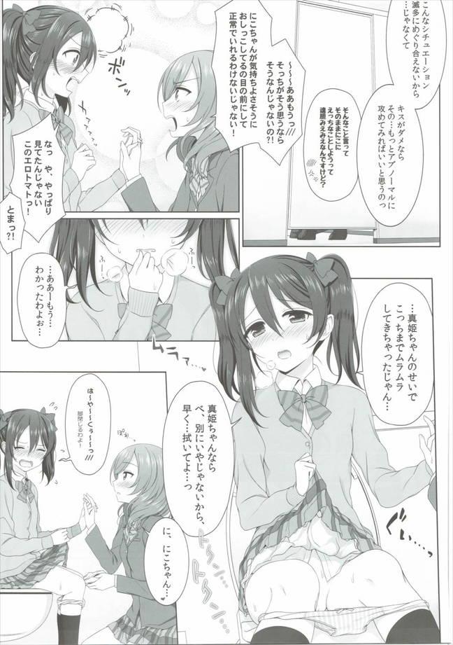 Safado Nurui yo Magnetic toilet - Love live Shoplifter - Page 9