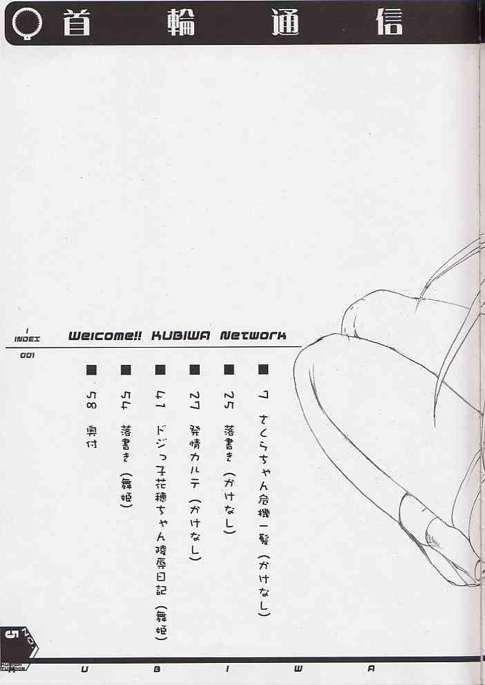 Kubiwa Tsuushin Volume 2 3