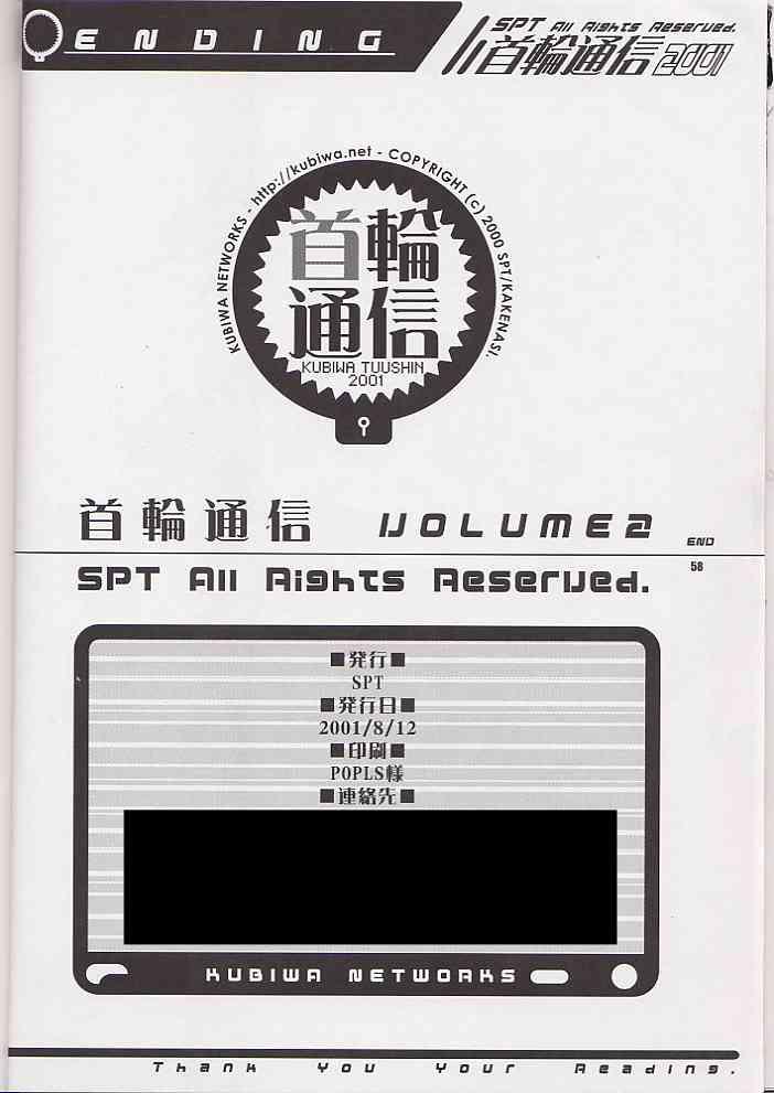 Kubiwa Tsuushin Volume 2 56
