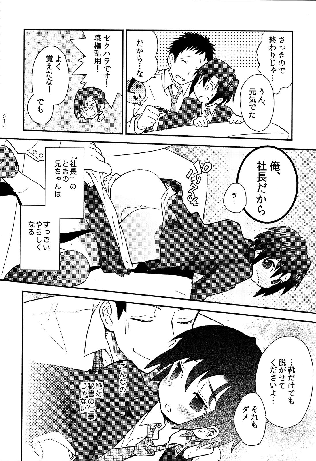 Vibrator Shounen Hisho Report Party - Page 11