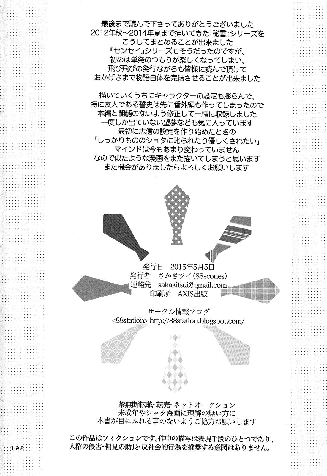 Shounen Hisho Report 197
