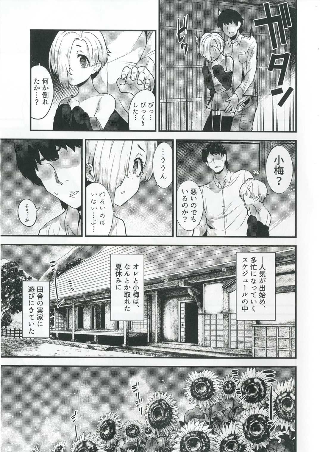 Monster Dick Ano Hi Mita Koume no Hadaka wa Daremo Shiranai - The idolmaster Gay Fetish - Page 6