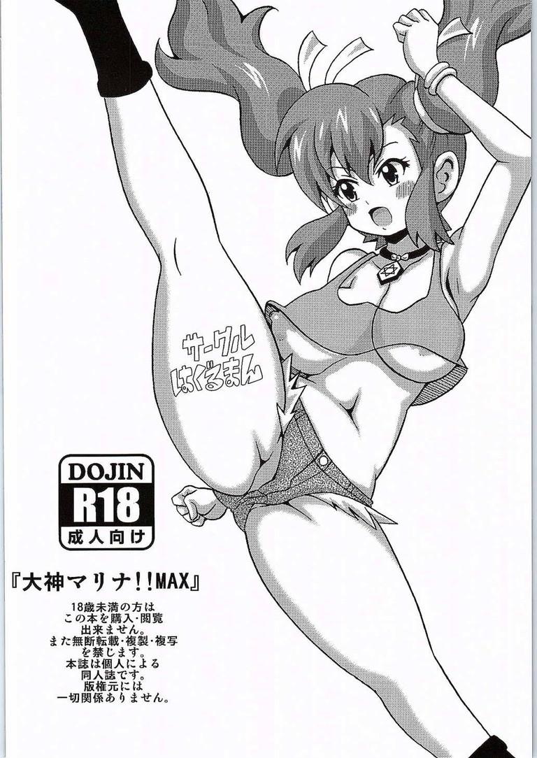 Gemidos 大神マリナ!!MAX - Bakusou kyoudai lets and go Sex - Page 16