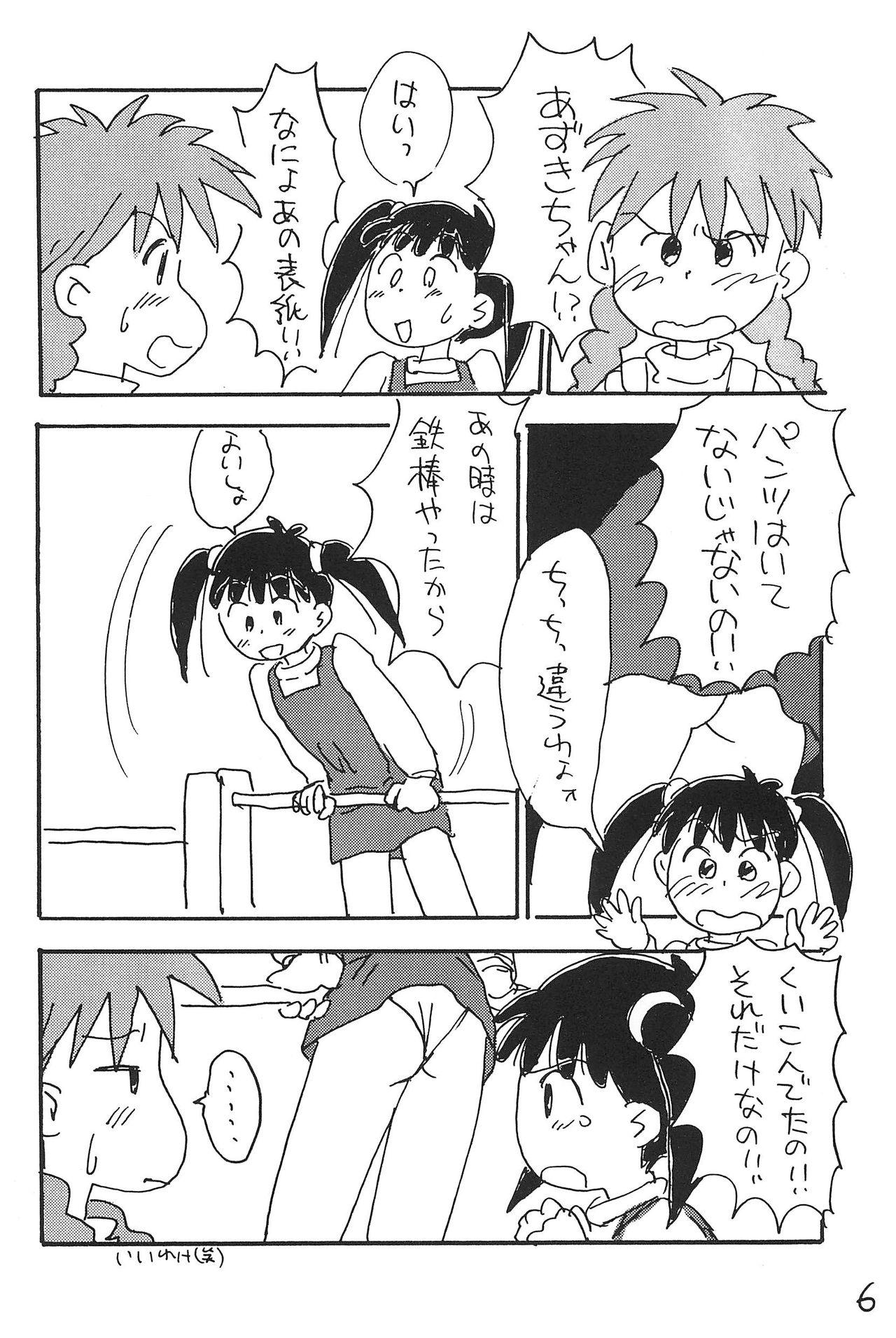 Phat Ass Azuki Souba - Azuki-chan Monster Dick - Page 6