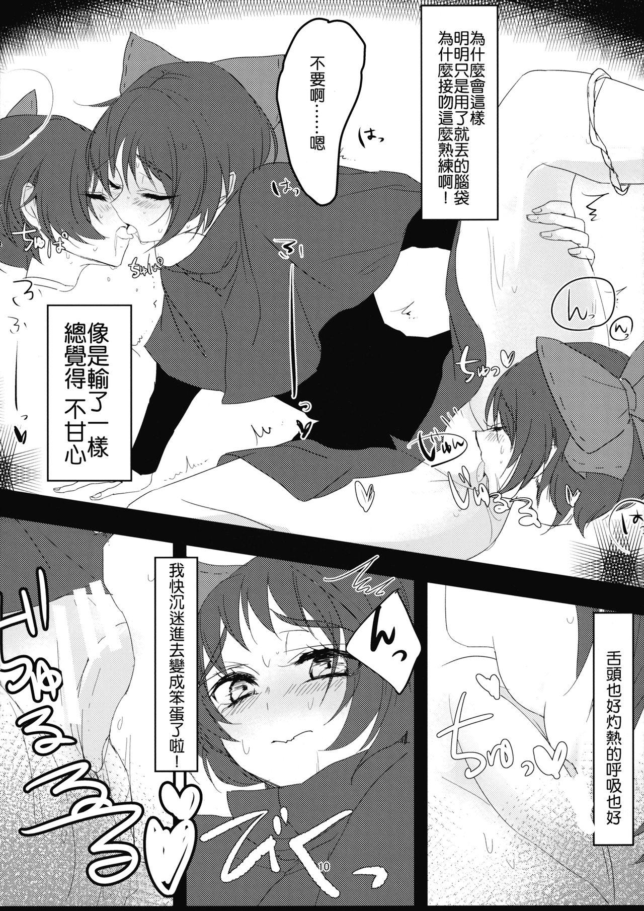 Fudendo Yanagi no Shita no Chijo - Touhou project Hot Sluts - Page 10