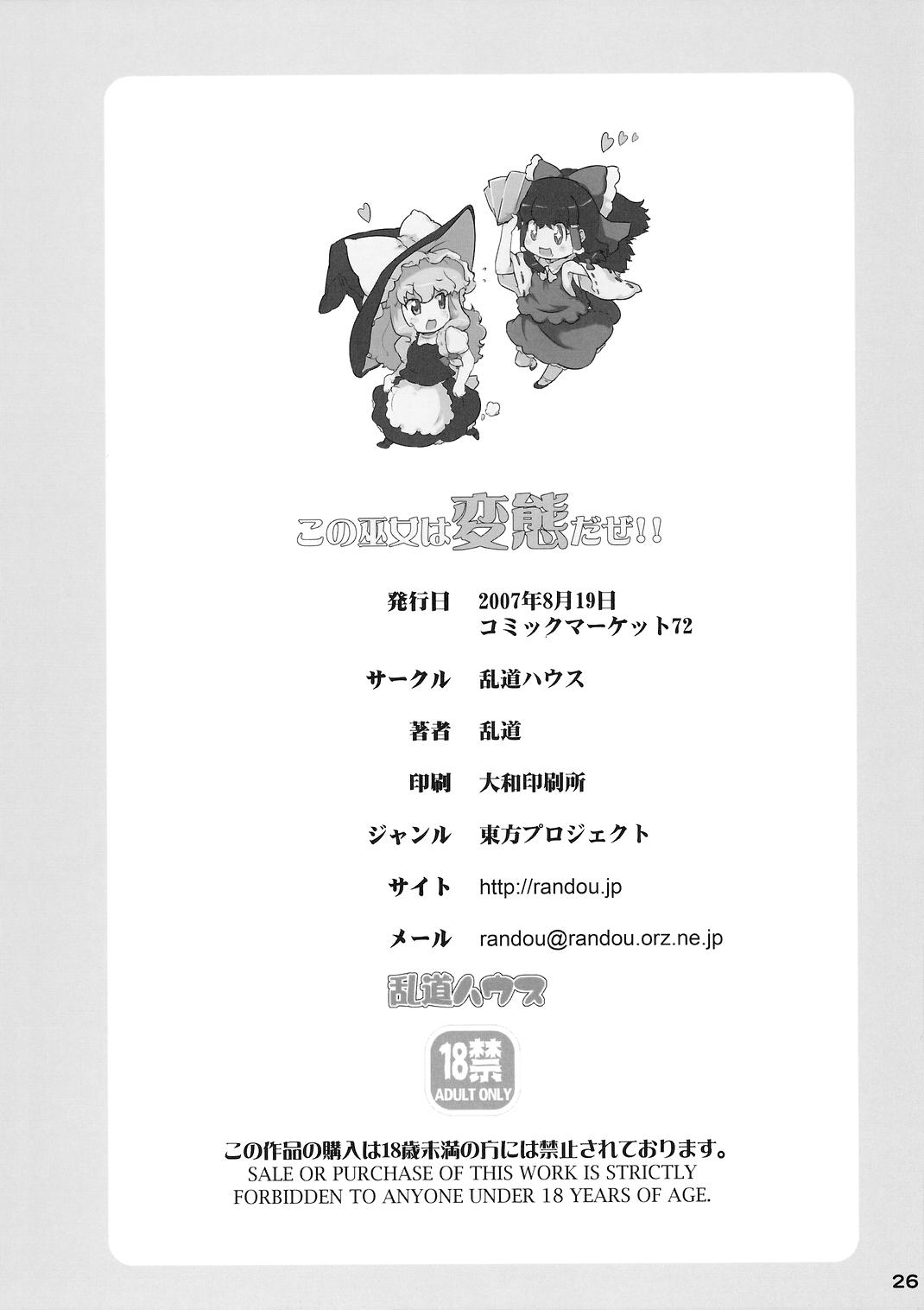 Homo Kono Miko wa Hentai daze!! - Touhou project Verga - Page 26