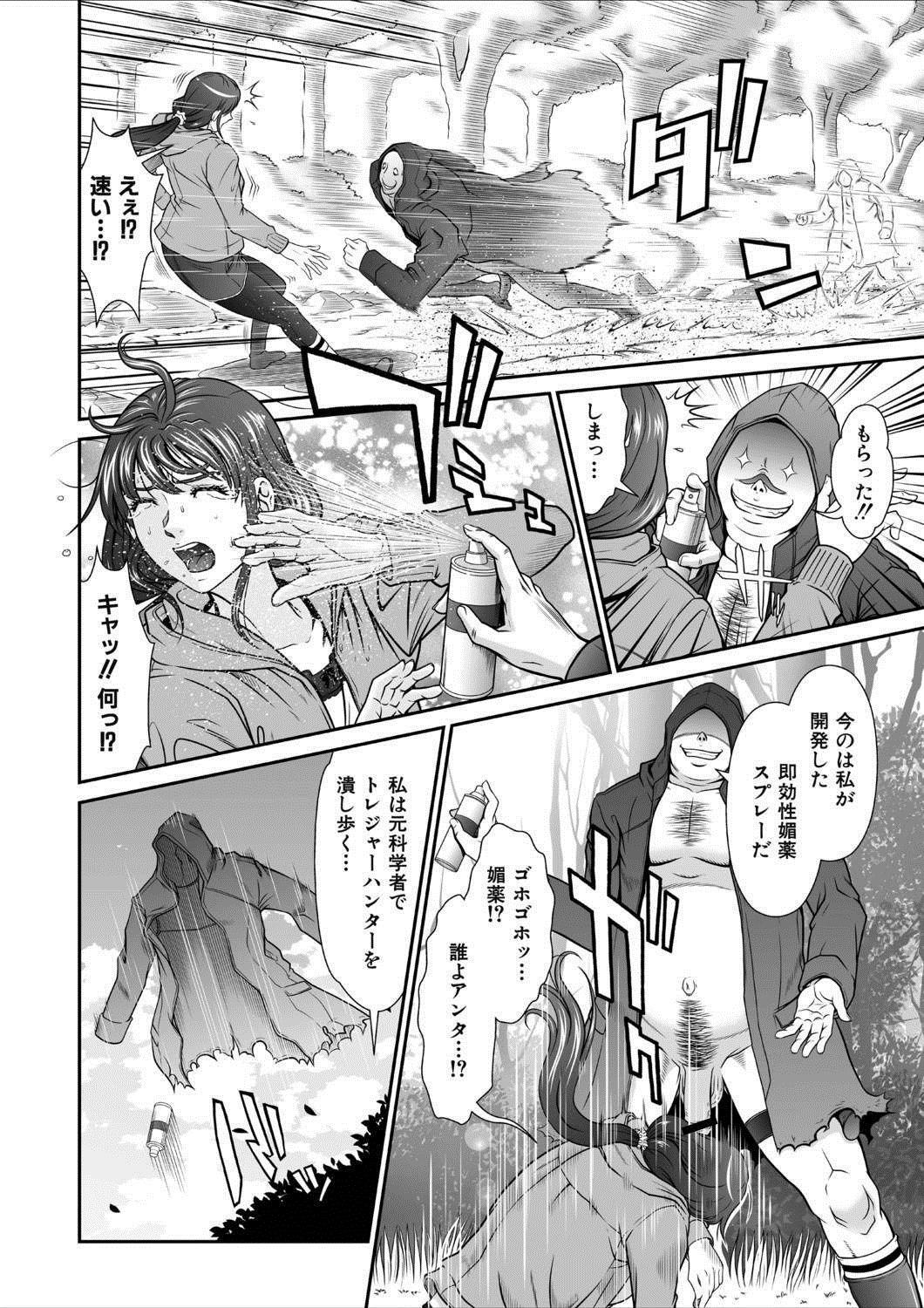 Ride [Kurono Masakado] Dengeki Zecchou! Hihoujima ~Chikyuu no Oku ni Sasowarete~ Gekan Sucking Dick - Page 7