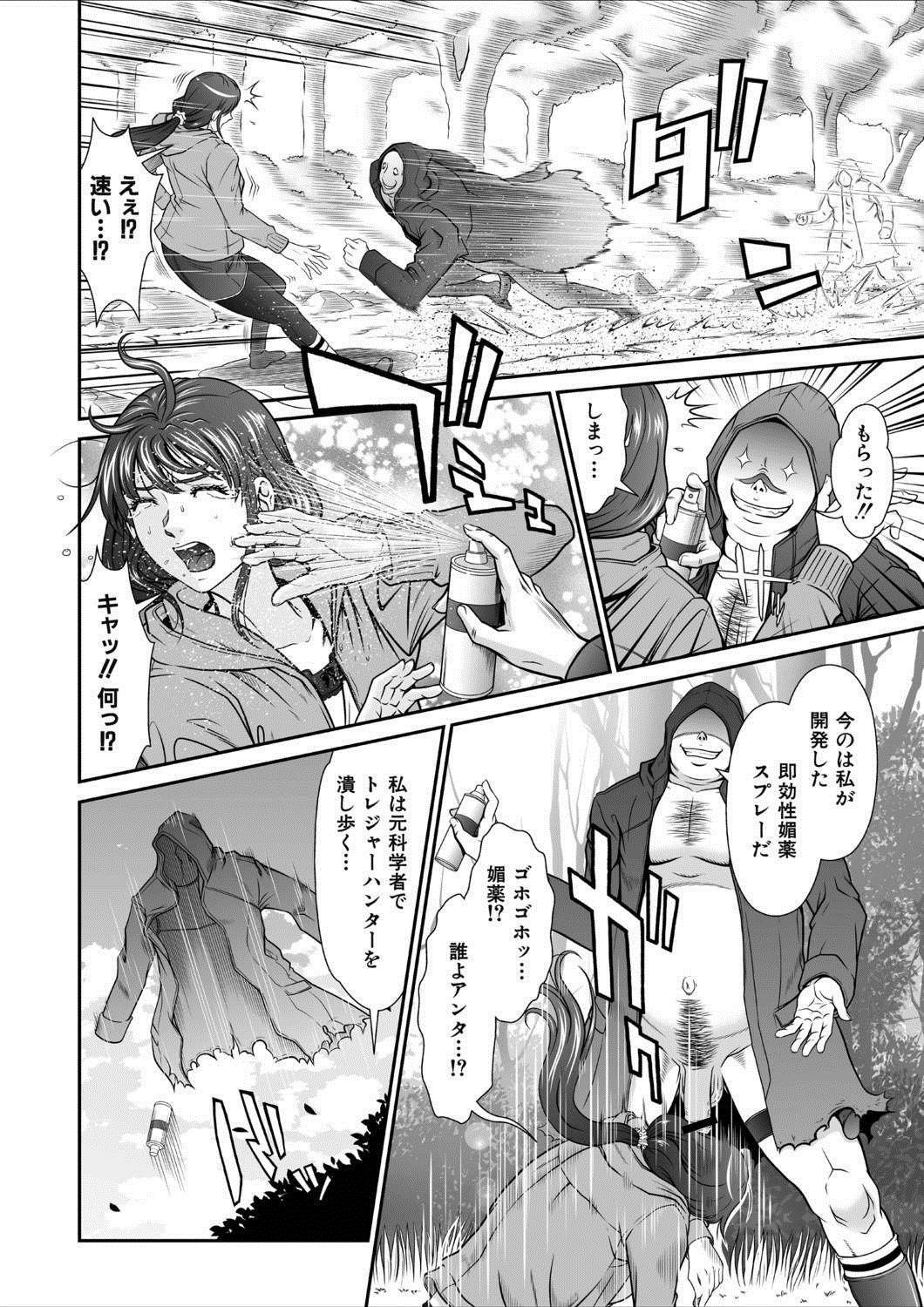 Cachonda [Kurono Masakado] Dengeki Zecchou! Hihoujima ~Chikyuu no Oku ni Sasowarete~ Gekan Bunda Grande - Page 7