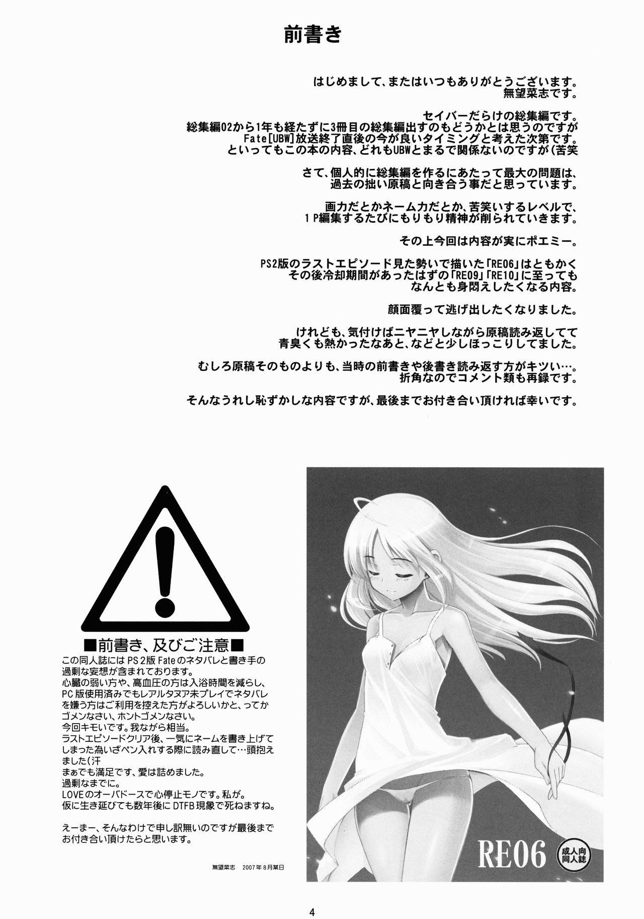 Negra RE Soushuuhen 03 - Fate stay night Blow Jobs Porn - Page 3