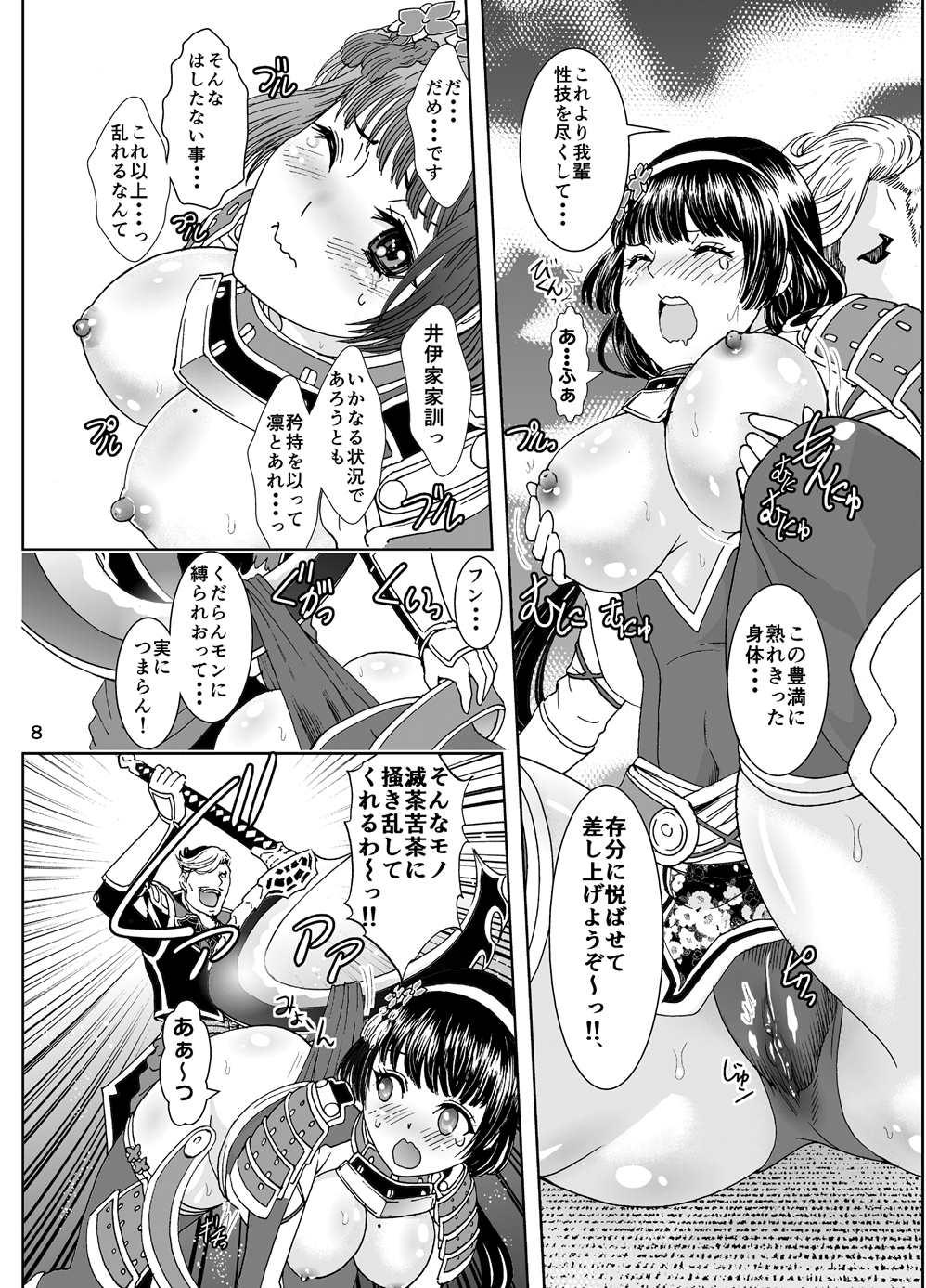 Transexual Dai Otome Kyouou - Samurai warriors Flagra - Page 8