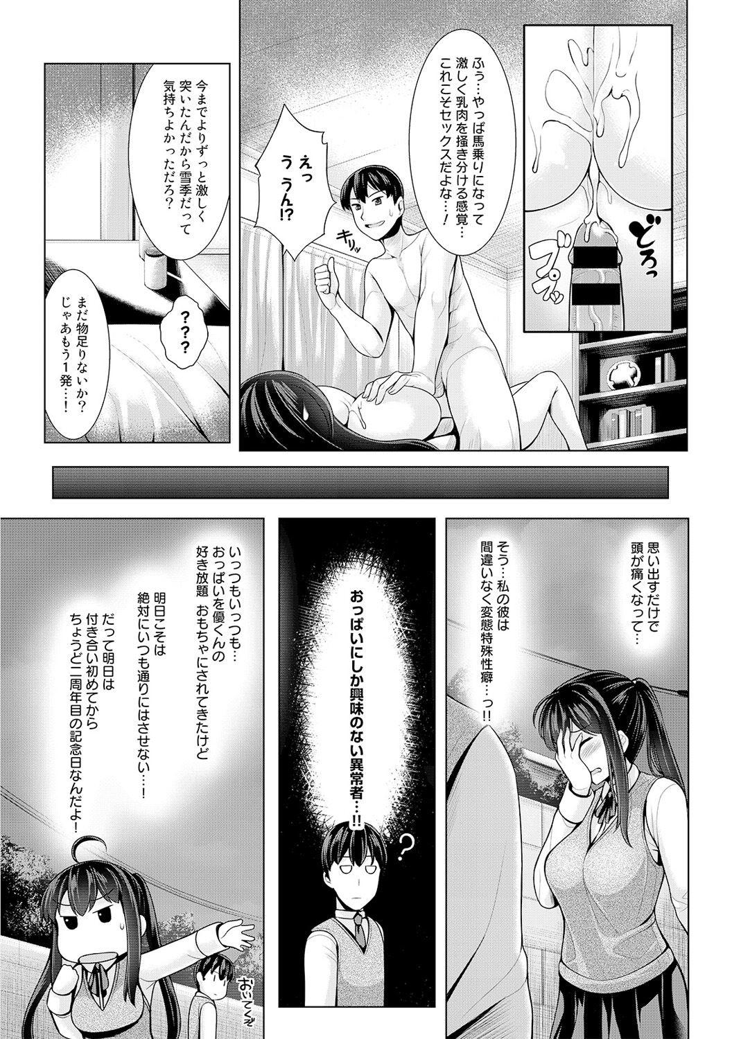 Gay Theresome パイズリ以上せっくす未満 Cougars - Page 10