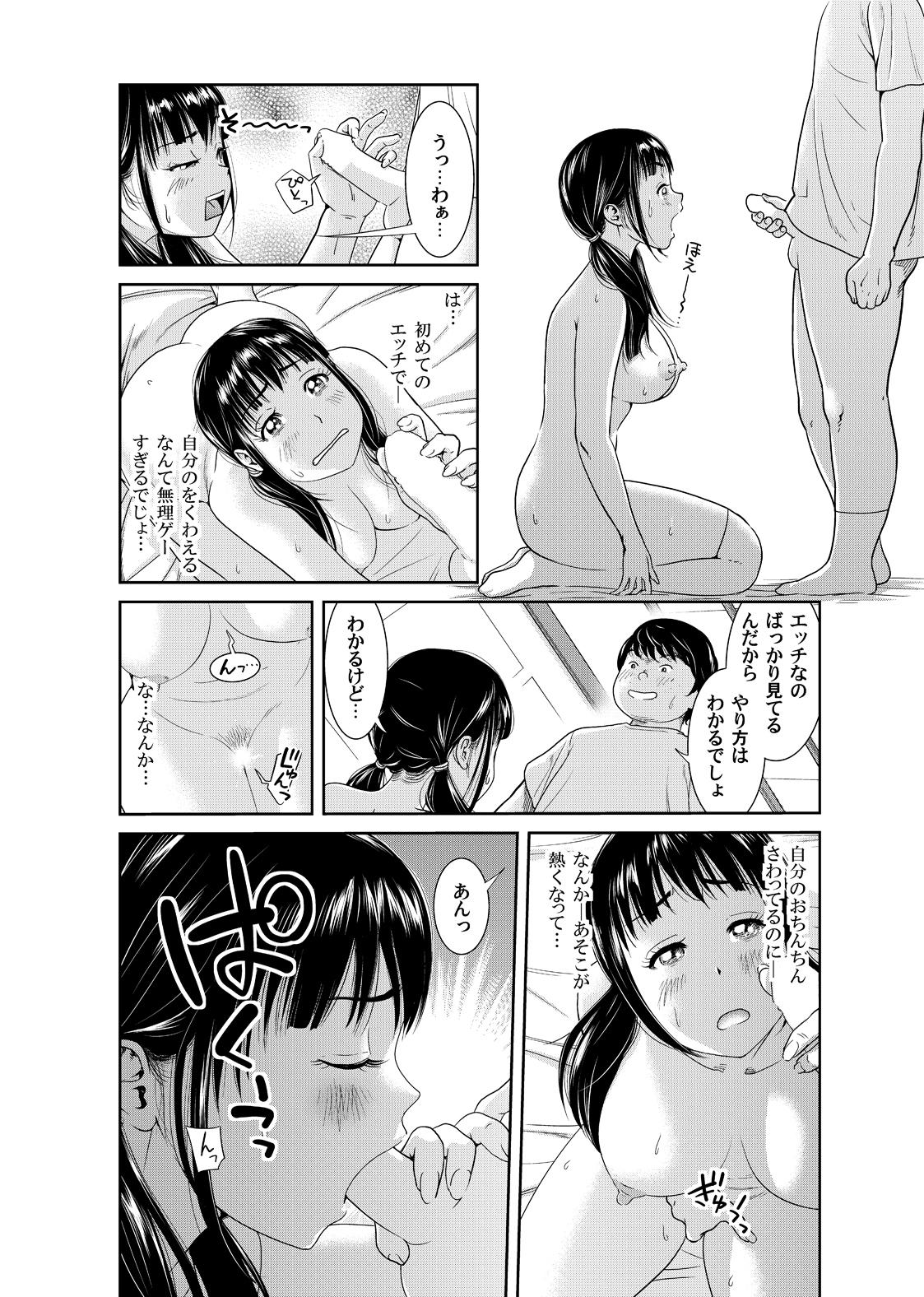 Tiny Girl [Mohu2factory] Ore to Anoko no Nyotaika Change ~Naka de Ittara Koutai Shite ne?~ 2 Shaven - Page 11