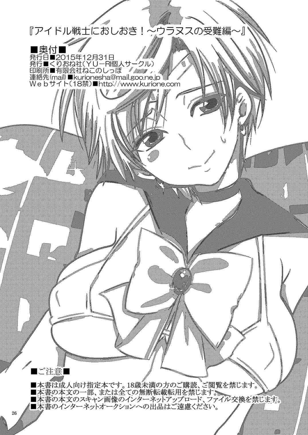 Amateur Idol Senshi ni Oshioki! - Sailor moon Teentube - Page 25