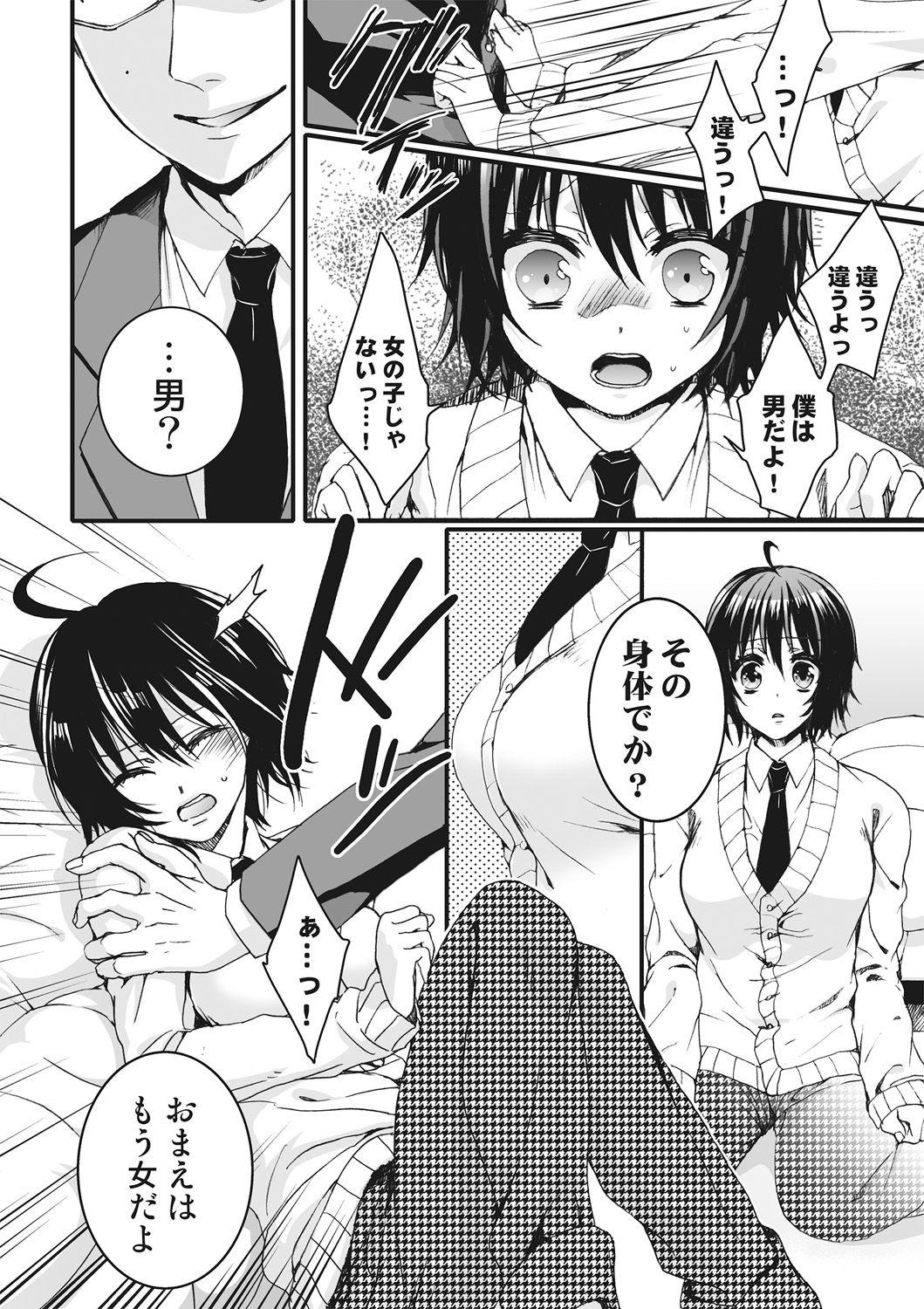 [Saotome Mokono] Ijimerare ~"Onna" no Boku to Kainushi Sannin~ <Tankoubon Tokubetsu Ban> 33