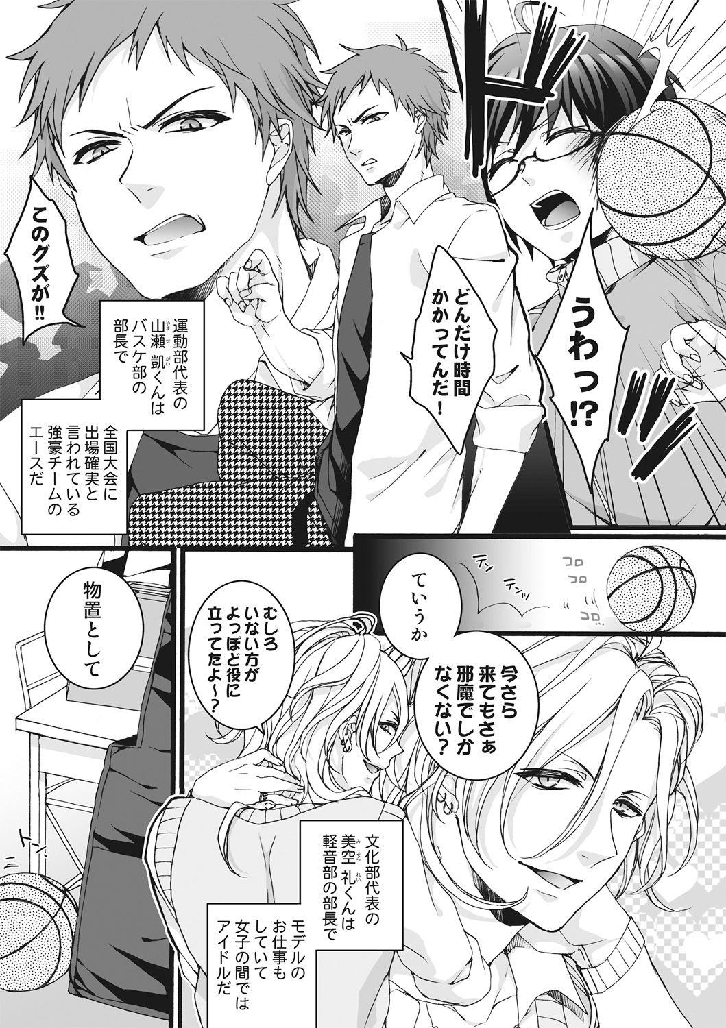Lesbiansex [Saotome Mokono] Ijimerare ~"Onna" no Boku to Kainushi Sannin~ <Tankoubon Tokubetsu Ban> Amateur Blowjob - Page 5