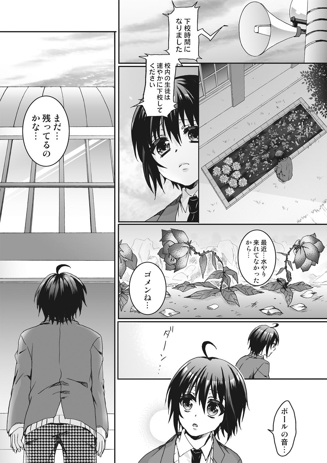 [Saotome Mokono] Ijimerare ~"Onna" no Boku to Kainushi Sannin~ <Tankoubon Tokubetsu Ban> 88