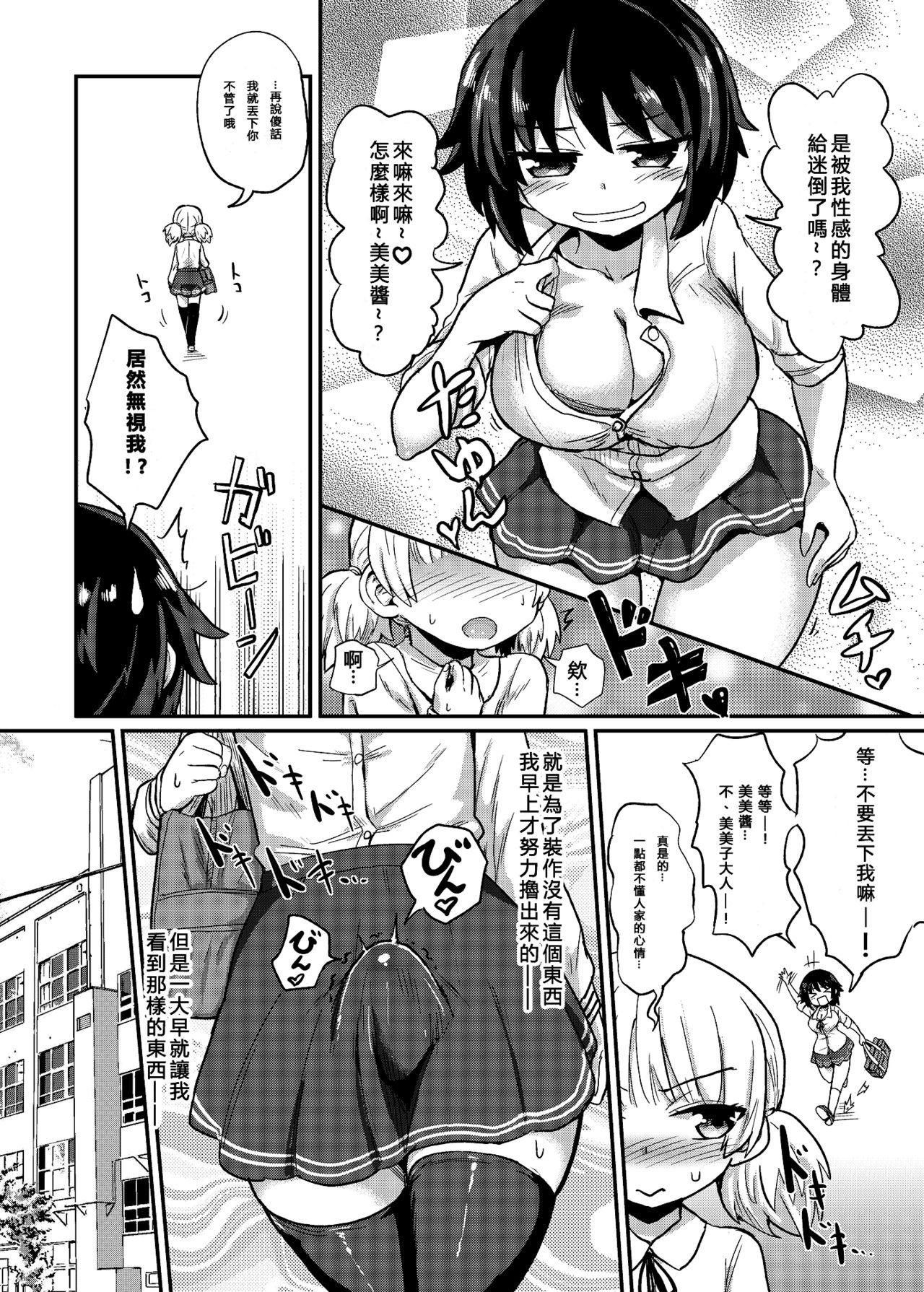 Web Futanari Musume wa Jibun no Chinpo ni Katenai. Gay Deepthroat - Page 7