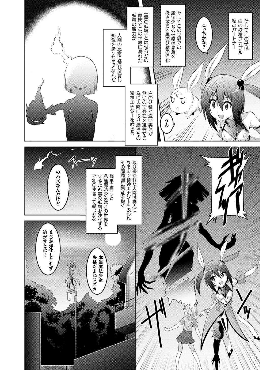 Alt Kegareta Shokushu wa Kesshite Kanojo o Nogasanai - Tainted tentacles never make her free Casting - Page 6