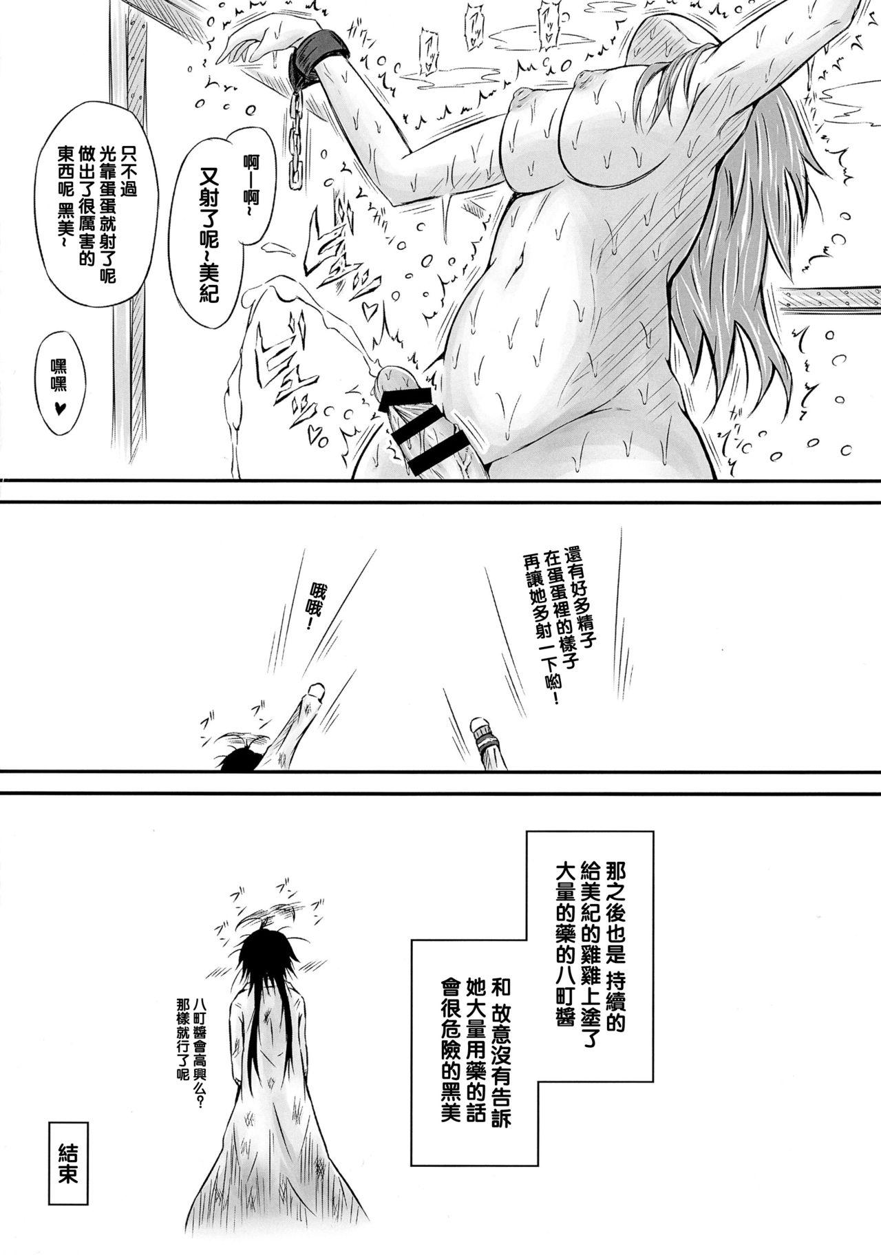 Masturbando Futanari Kairaku-dama Jigoku 3 Eating Pussy - Page 24