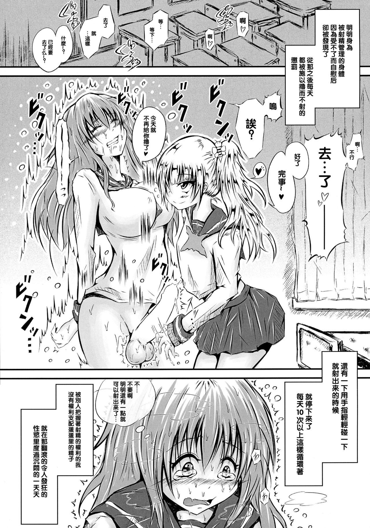 No Condom Futanari Kairaku-dama Jigoku 3 Bulge - Page 5