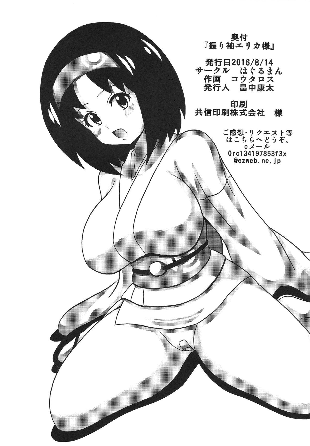 Porn Star Furisode Erika-sama - Pokemon Cheating - Page 15