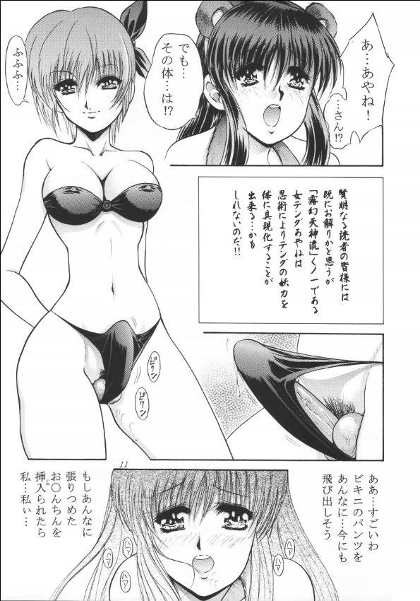 Sharing Rakuen Baby - Dead or alive Pigtails - Page 10
