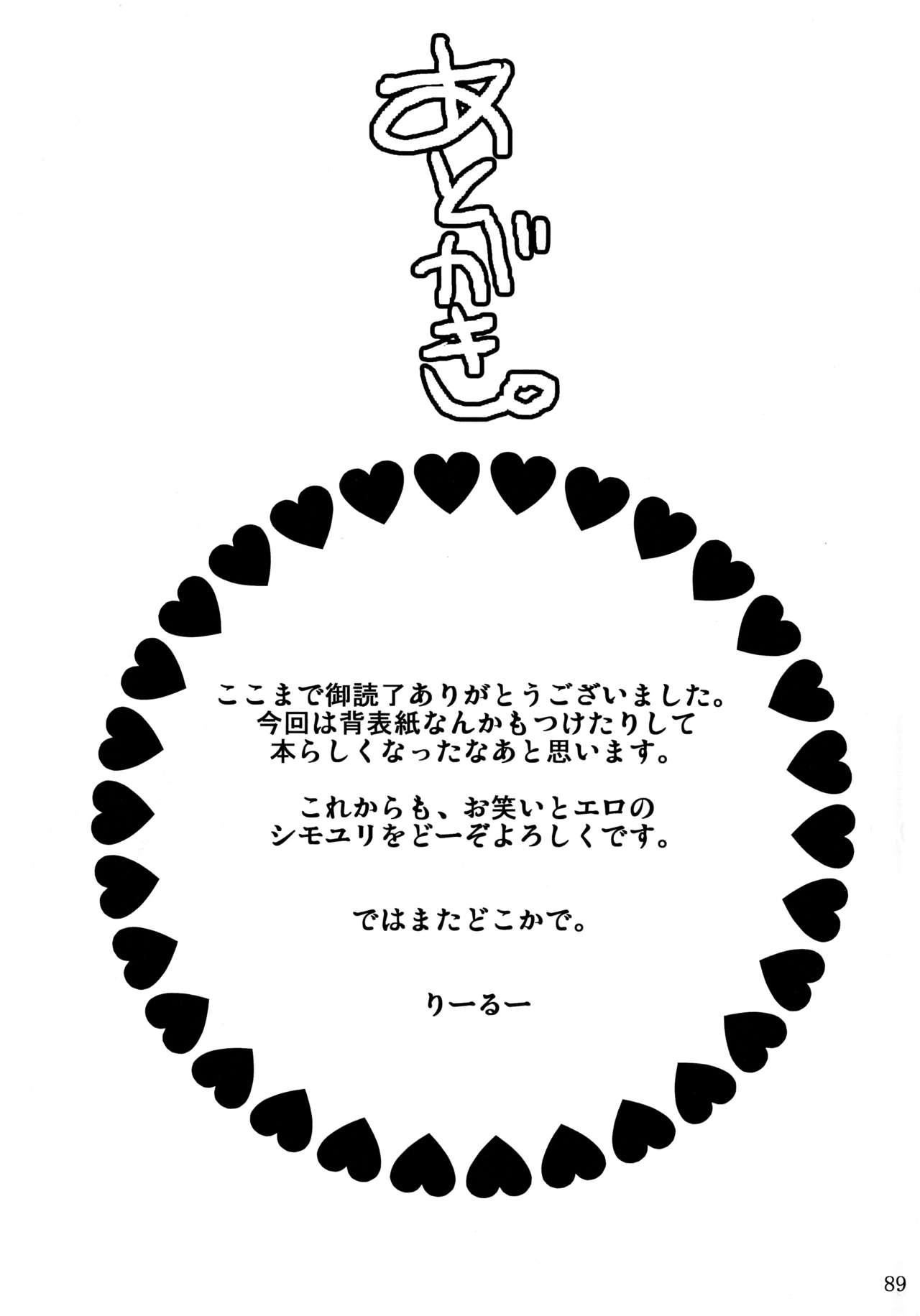 Shimoyuri Zenki Soushuuhen 88