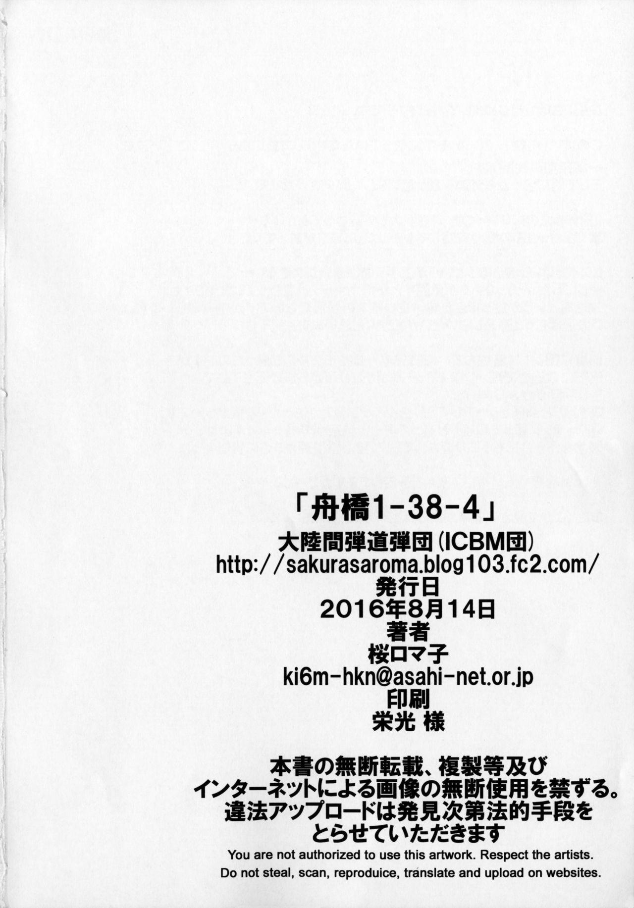 (C90) [Tairikukan Dandoudan Dan (Sakura Romako)] Funabashi1-38-4 [English] [sneikkimies] 20