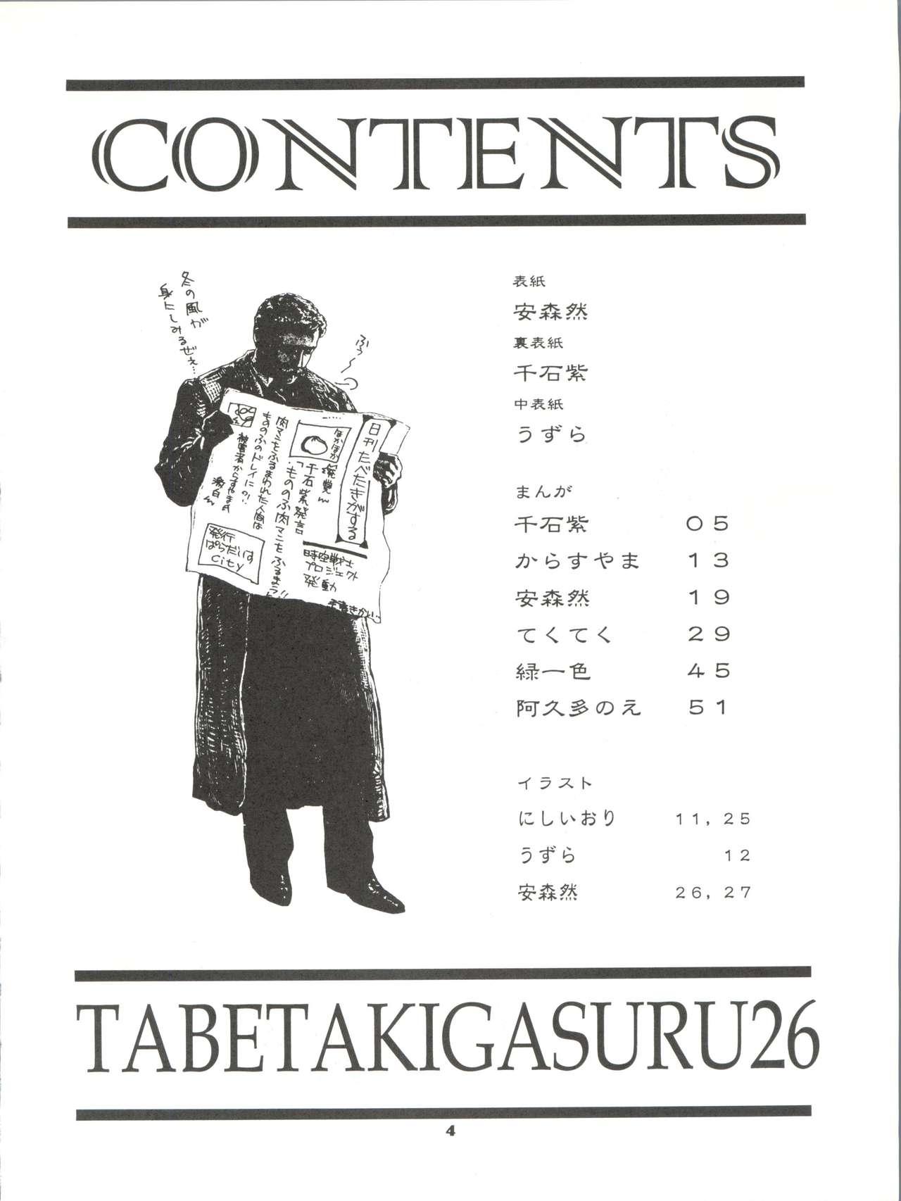 Tabeta Kigasuru 26 2