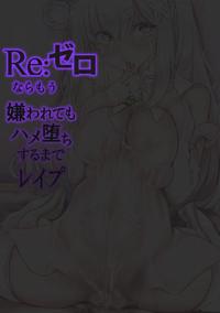 FreePregnantToons Re:Zero Nara Mou Kirawarete Mo Hameochi Suru Made Rape Re Zero Kara Hajimeru Isekai Seikatsu Amateur Sex 2