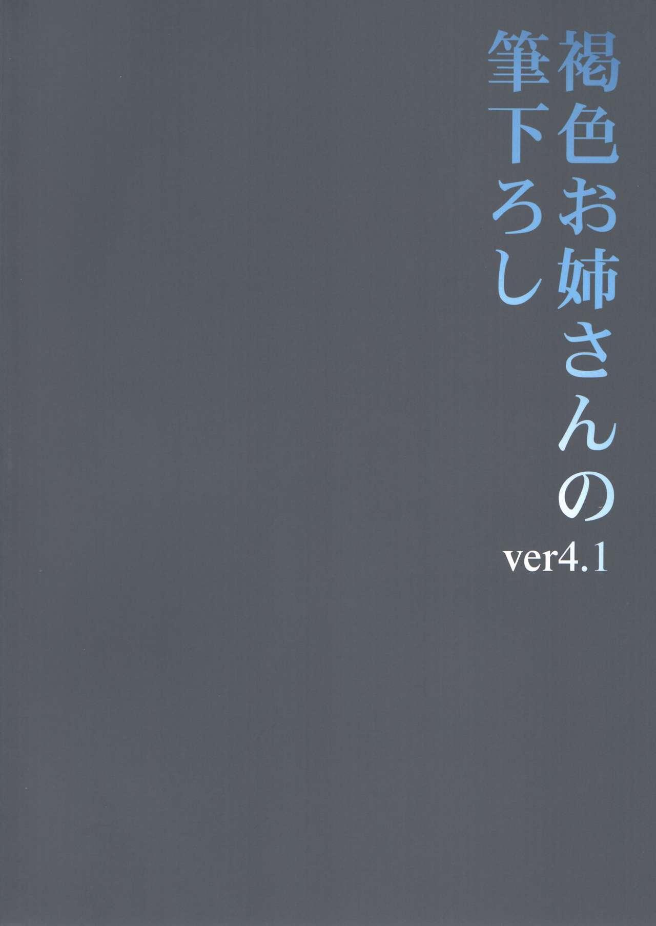 Kasshoku Oneesan no Fudeoroshi Ver.4.1 1