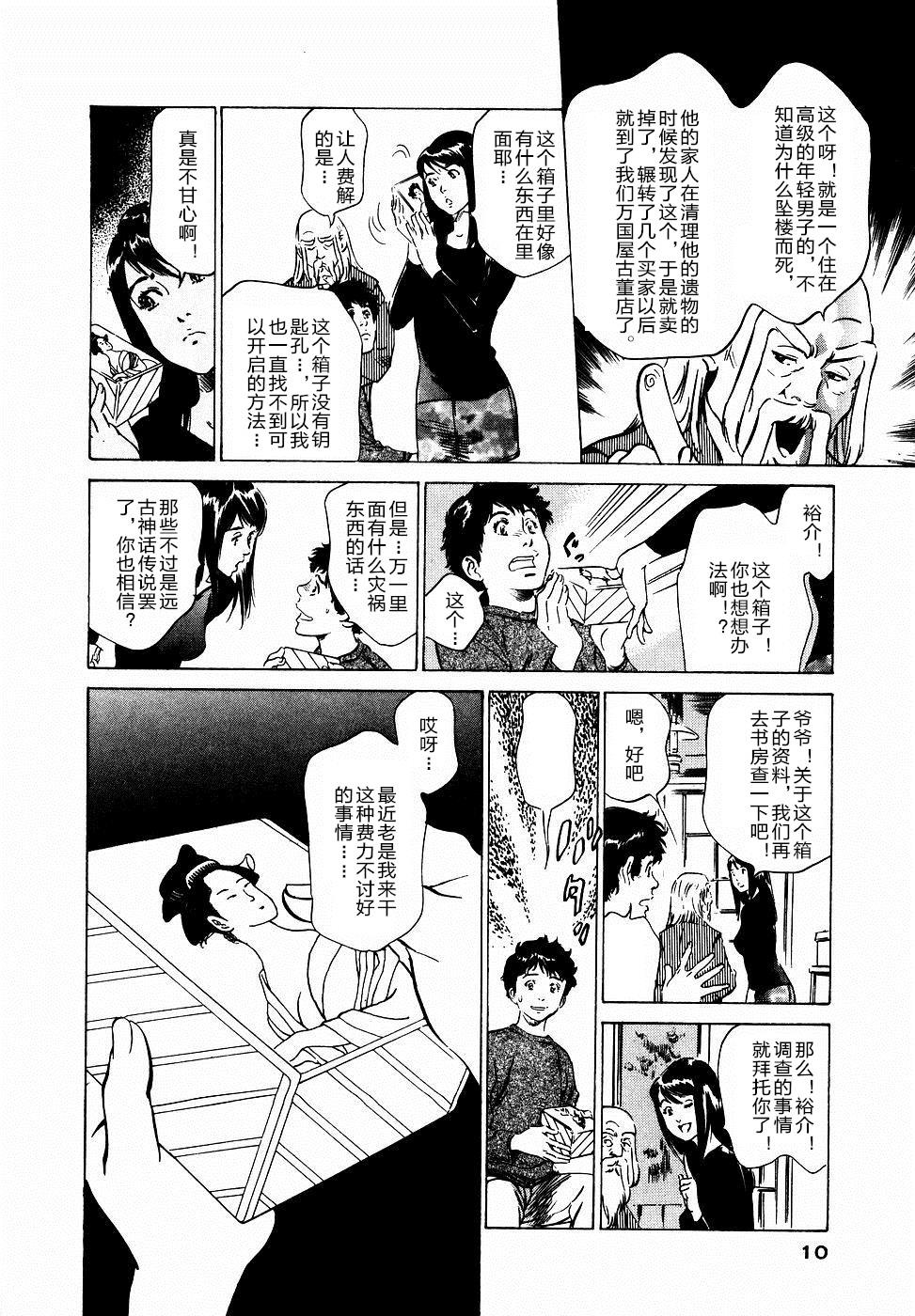 Nude Antique Romantic Otakara Hanazono Hen Ch.1, 8 Police - Page 11