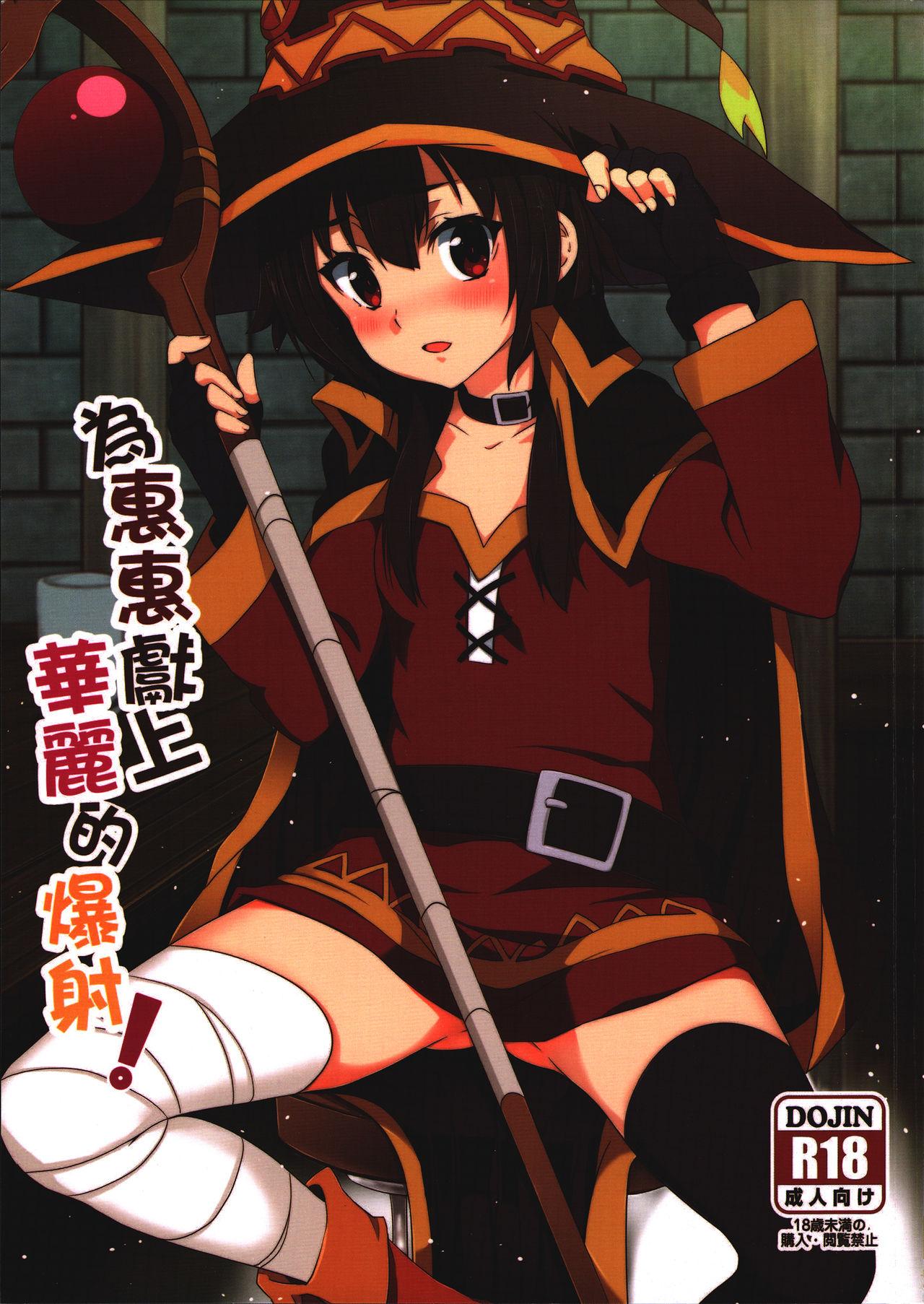 Blessing Megumin with a Magnificence Explosion! 0