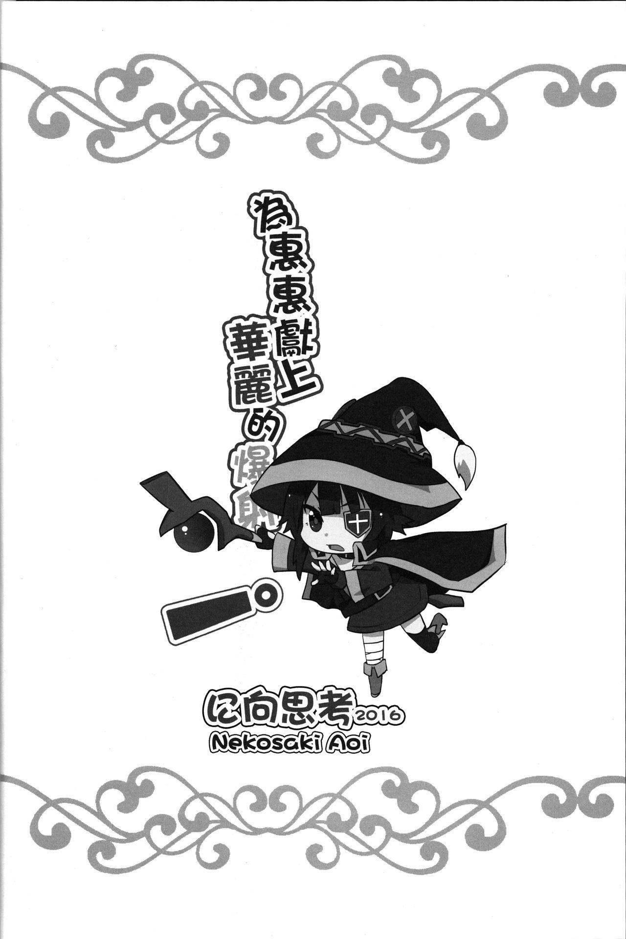 Porn Blessing Megumin with a Magnificence Explosion! - Kono subarashii sekai ni syukufuku o Slut - Page 21