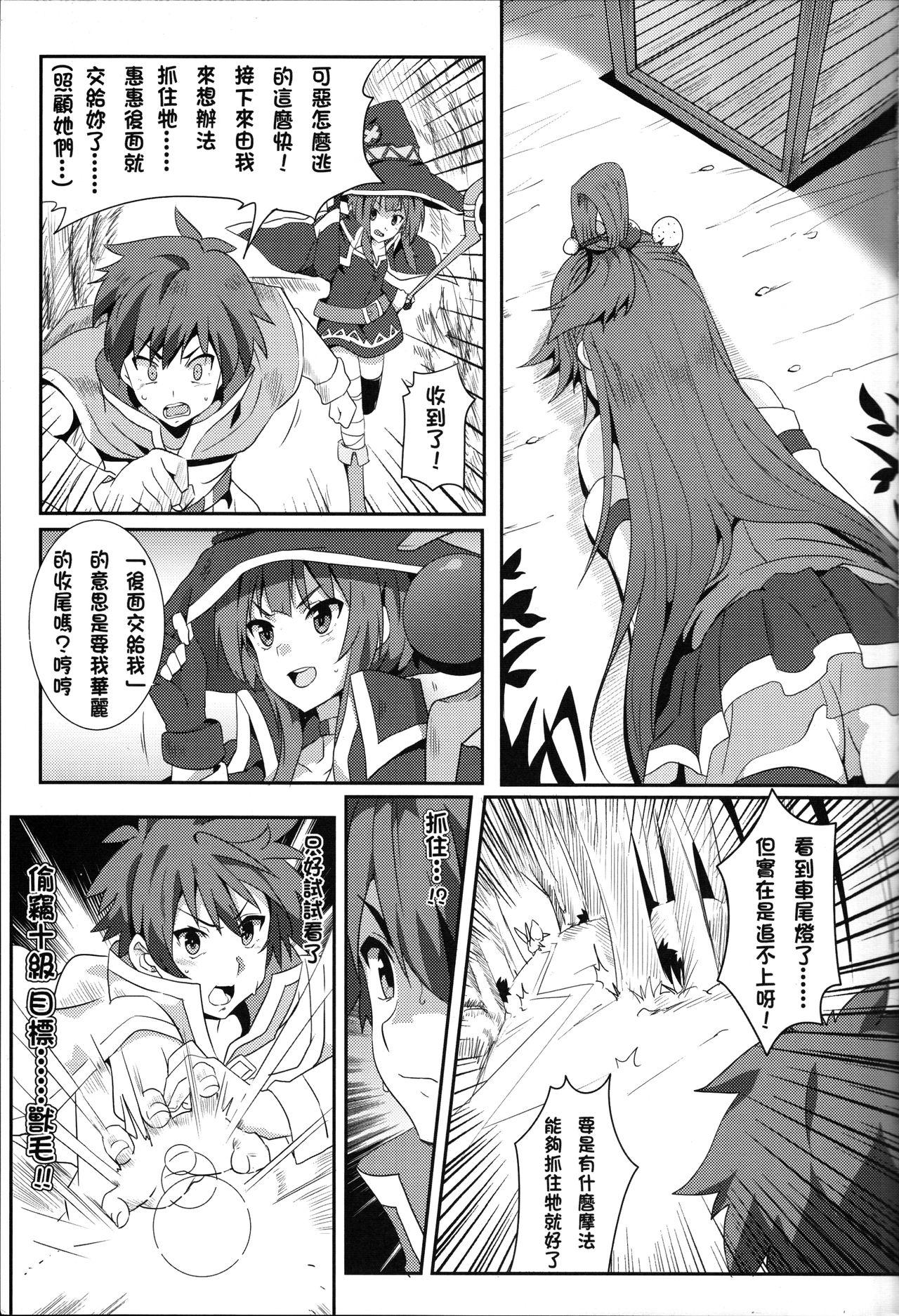Gay Rimming Blessing Megumin with a Magnificence Explosion! - Kono subarashii sekai ni syukufuku o Perfect Body - Page 6