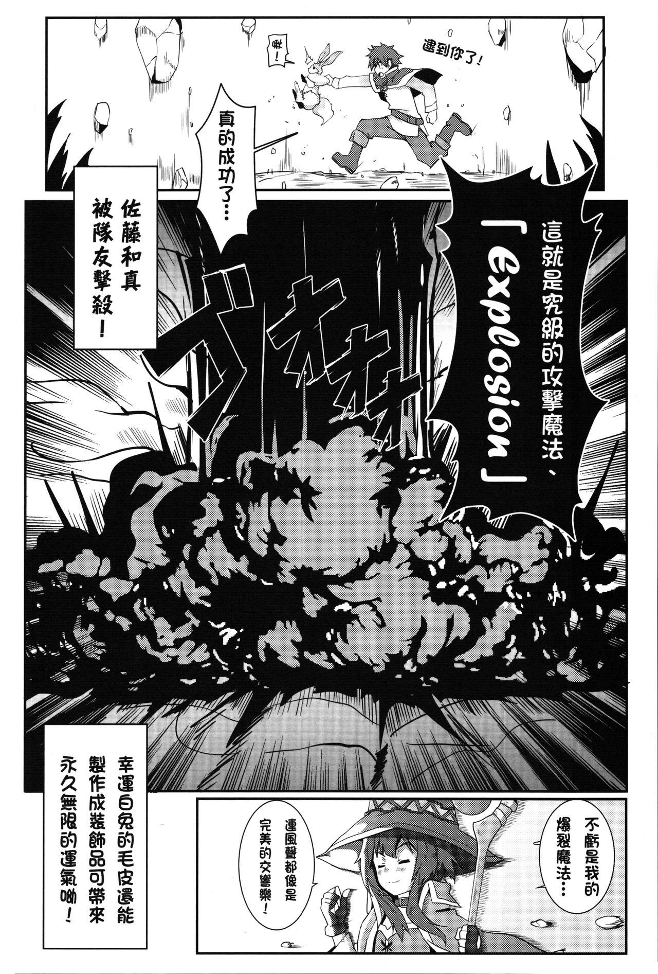 Bra Blessing Megumin with a Magnificence Explosion! - Kono subarashii sekai ni syukufuku o Full Movie - Page 7