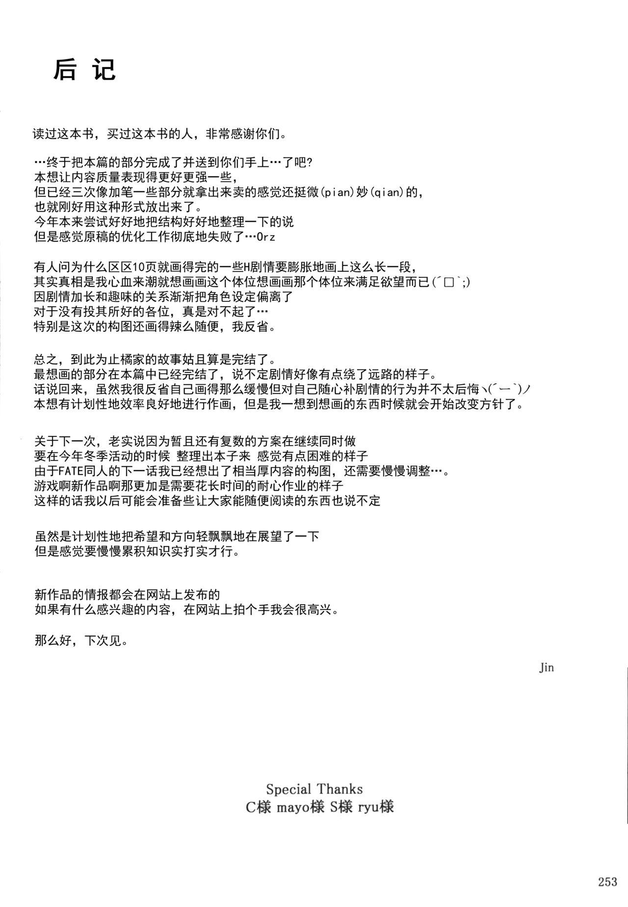 Stretching (C86) [MTSP (Jin)] Tachibana-san-chi no Dansei Jijou Matome Ban [Chinese] [天月NTR汉化組] [Colorized] Cheating Wife - Page 253