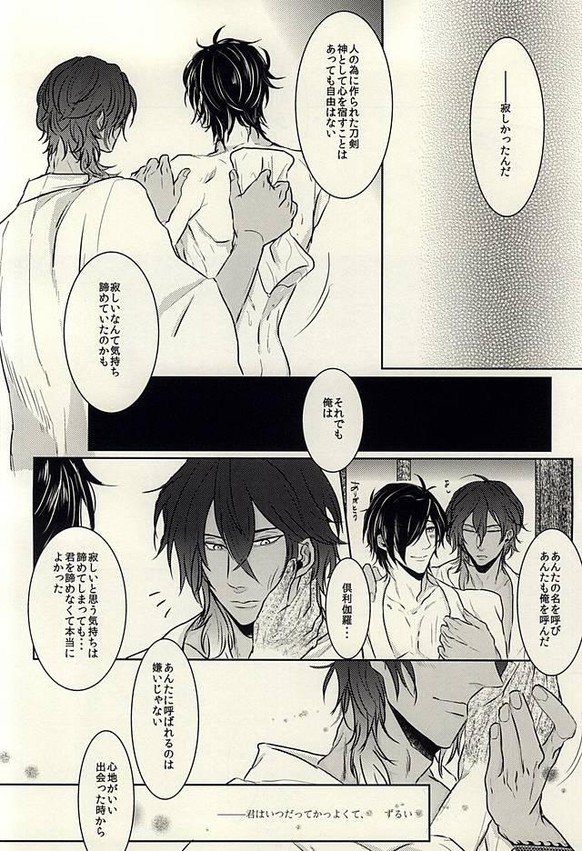 Hot Girl Pussy 龍のよすが・続 - Touken ranbu Foreskin - Page 34