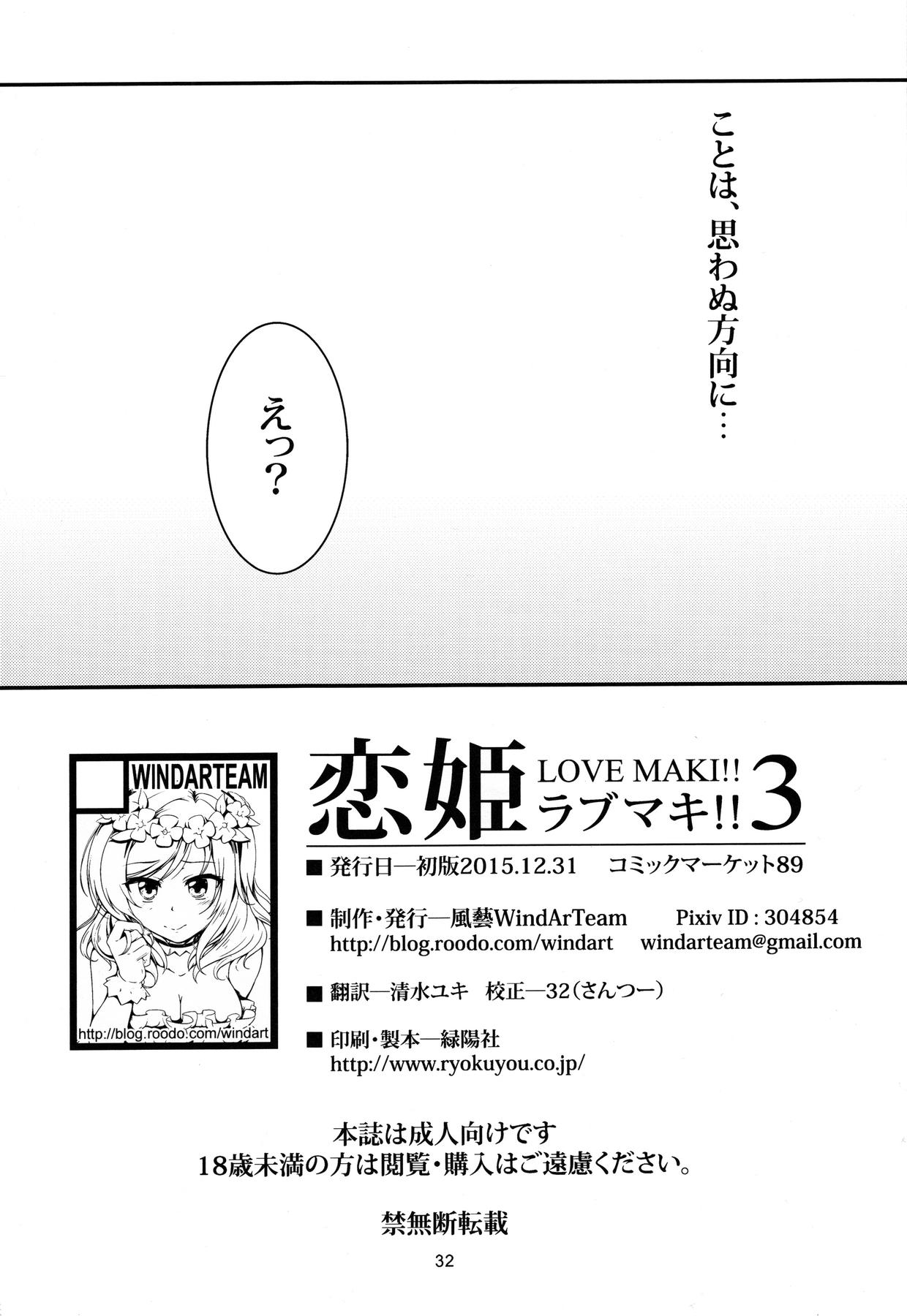 Koi Hime Love Maki!! 3 32