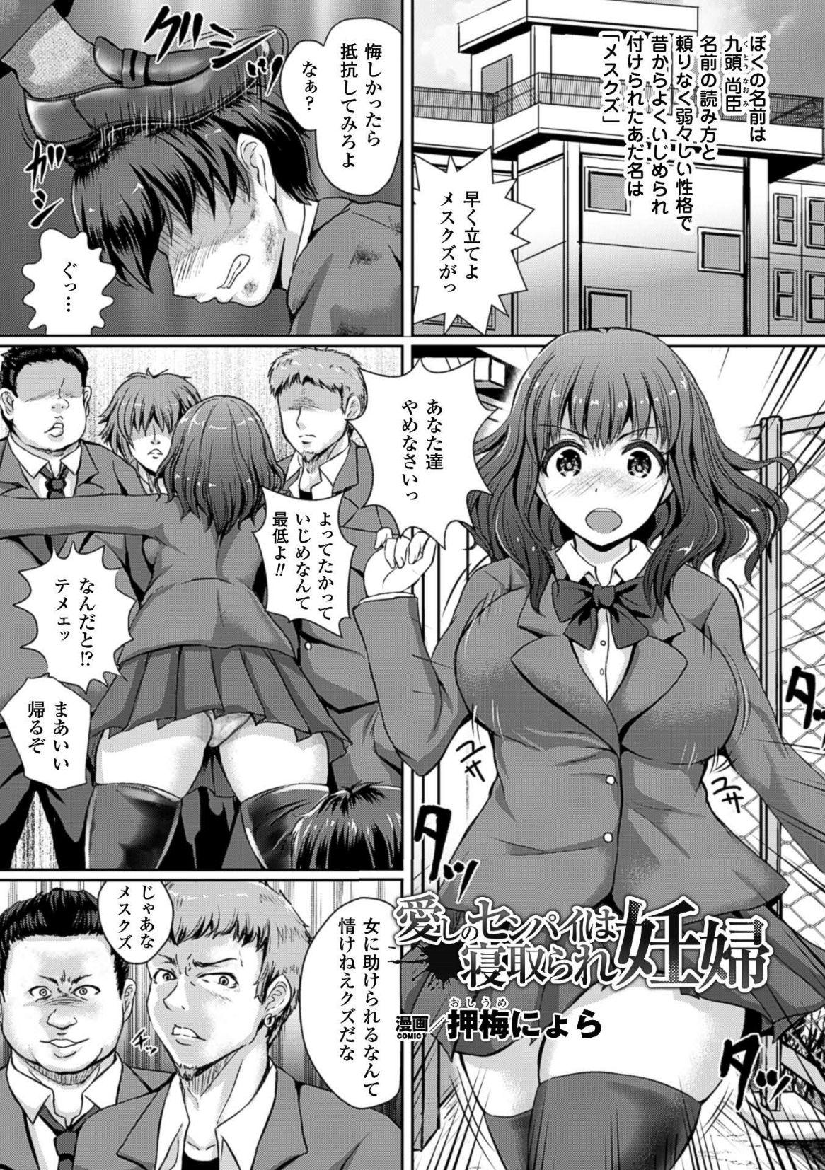 2D Comic Magazine Botebara Sex de Nikubenki Ochi! Vol. 2 22